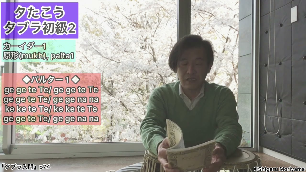 9 #タブラ初級2 カイダ1(原形とパルタ1) let's play Tabla beginners2