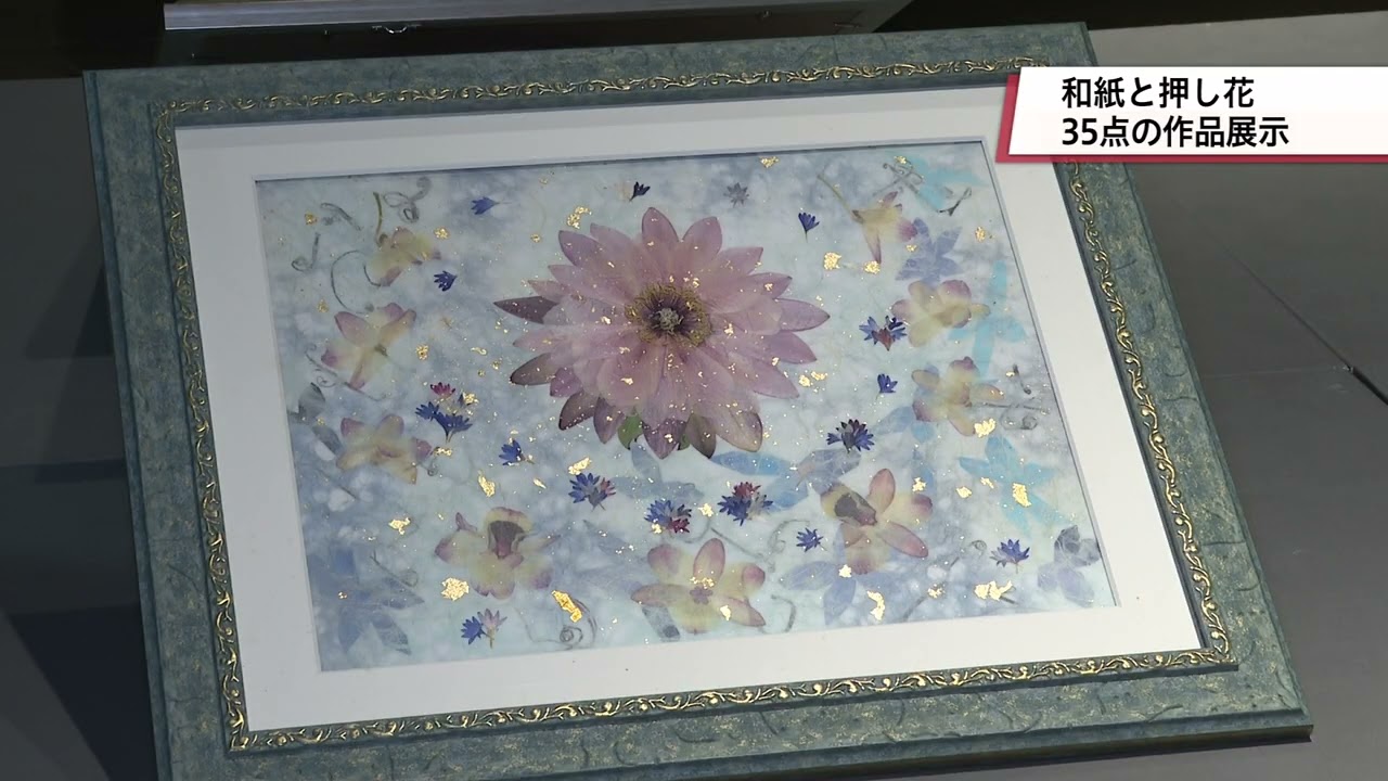 0228 Washi and Pressed Flower Art Exhibition - YouTube