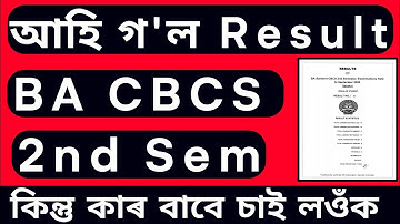 BA 2nd Sem CBCS Online Exam Result | Guwahati University Latest Notification