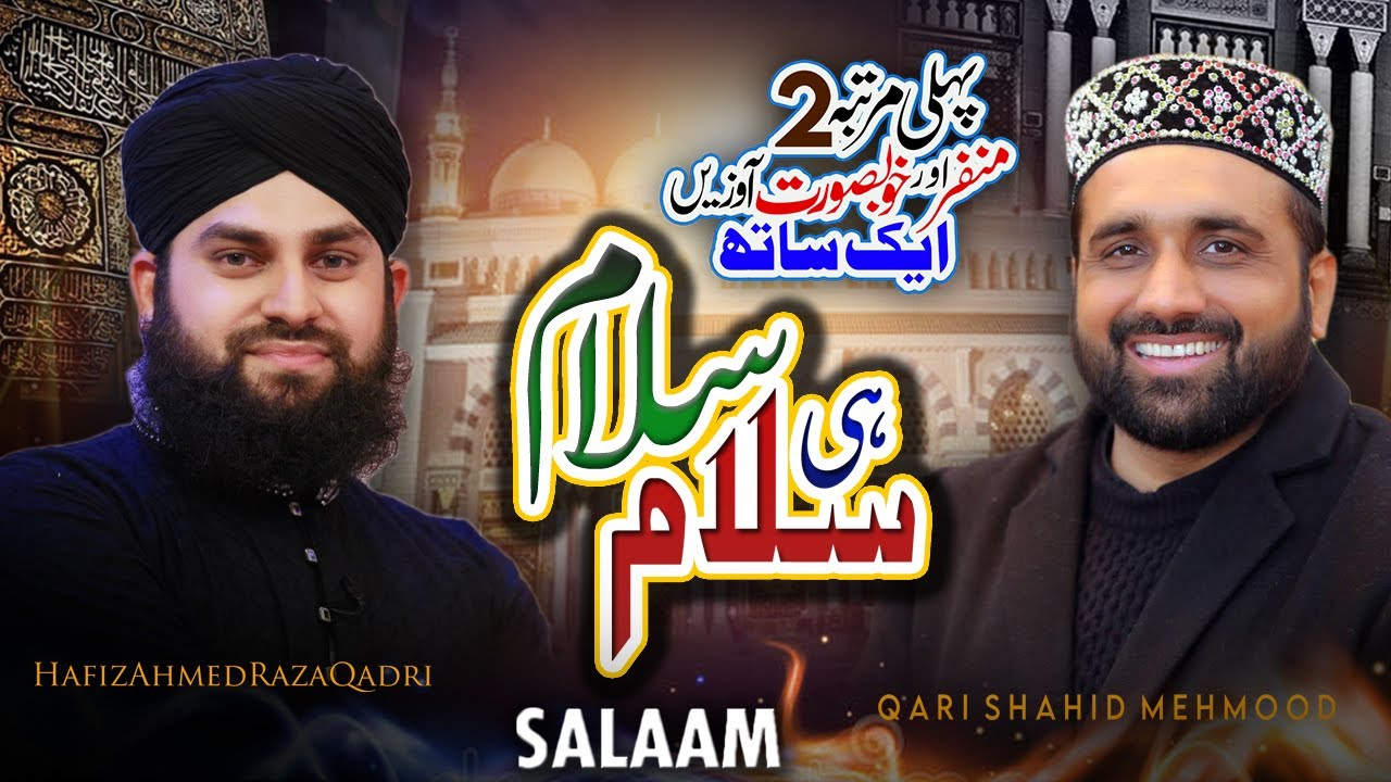 World Wide Famous Salam Darood O Salam Qari Shahid Ahmed Raza World Wide Famous Salam Darood O Salam Qari Shahid Ahmed Raza