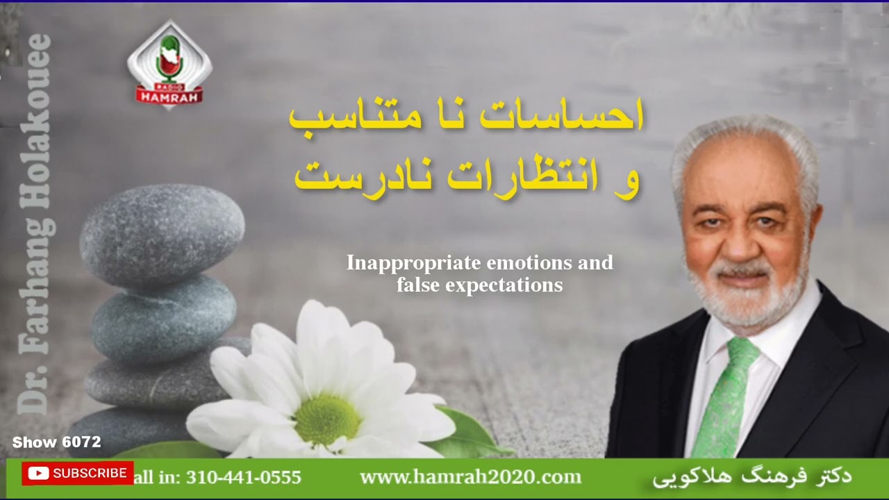 Show 6072 احساسات نا متناسب و انتظارات نادرست