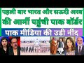 Bharat Saudi Arab ki army pahunchi pak border pe | pak media on india latest |