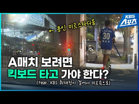 &amp;#39;A급 잔디&amp;#39; <strong>미르</strong> 스타디움 경전철 타고 다녀왔습니다...근데 심각한데?
