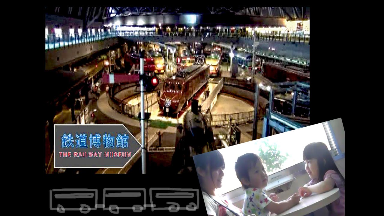 鉄道博物館 に行ってきた ハッスル家族の関東周辺おすすめスポット Youtube 鉄道博物館 に行ってきた ハッスル家族の関東周辺おすすめスポット Youtube