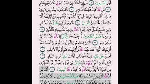 سورة الزمر اية ١١ الى اية ٤٠