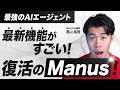【速報】Manus「定期タスク 2.0」登場！スケジュール機能が完全進化した新機能を徹底解説