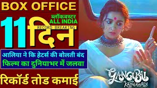 Gangubai Box Office Collection, Gangubai Kathiwadi Box Office Collection, Alia Bhatt, Ajay Devgn,