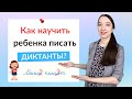 Как научить ребенка писать диктанты без ошибок? Как писать диктант без ошибок?