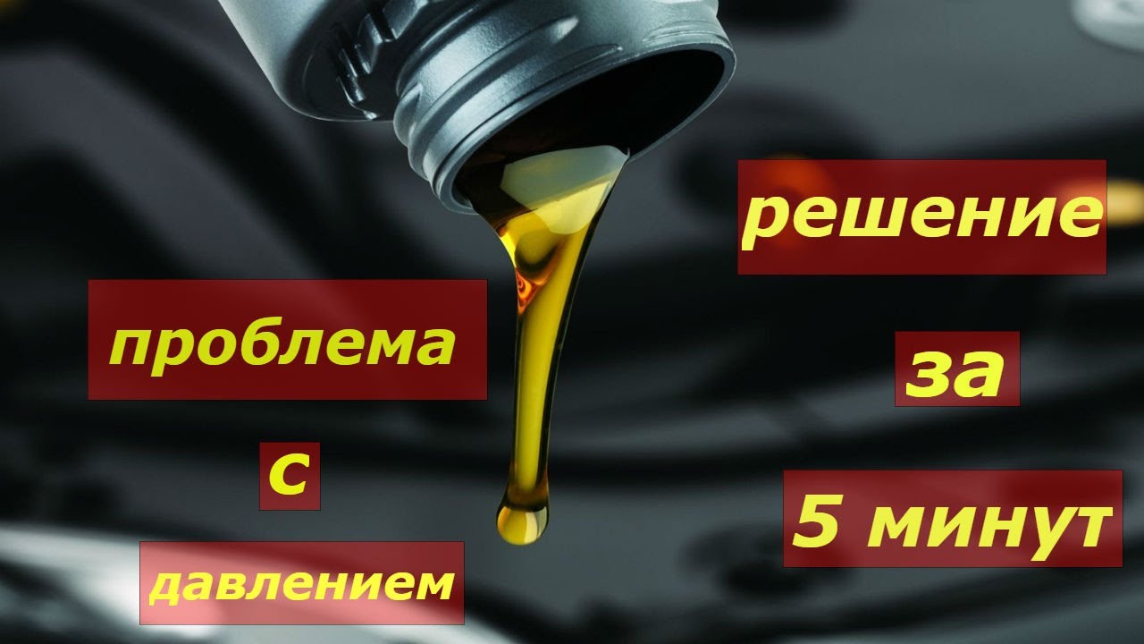 горит мигает лампочка давления масла - YouTube