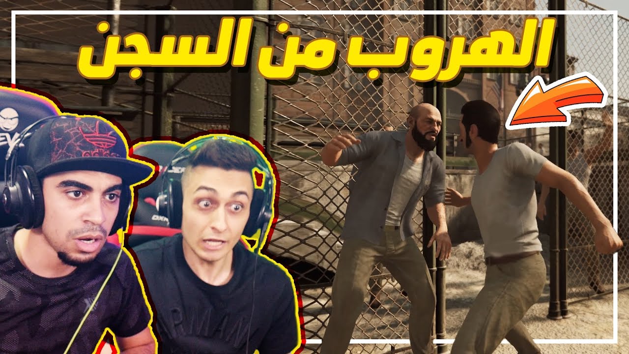 الهروب من السجن #1 | دخلت السجن و تضاربت مع خويي 