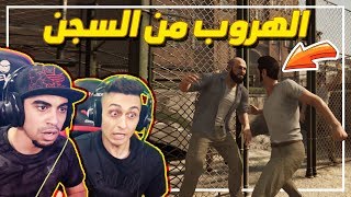 الهروب من السجن #1 | دخلت السجن و تضاربت مع خويي 😱 !! | A Way Out