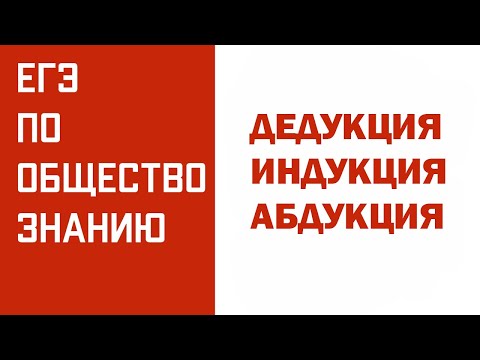 Видео: Что означает дедуктивный аргумент?