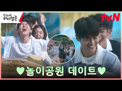 설인아, <strong>최현욱에</strong> 놀이공원 데이트 신청?! (ft.보디가드 려운, 아빠 절대 지켜★) #반짝이는워터멜론 | tvN 231010 방송