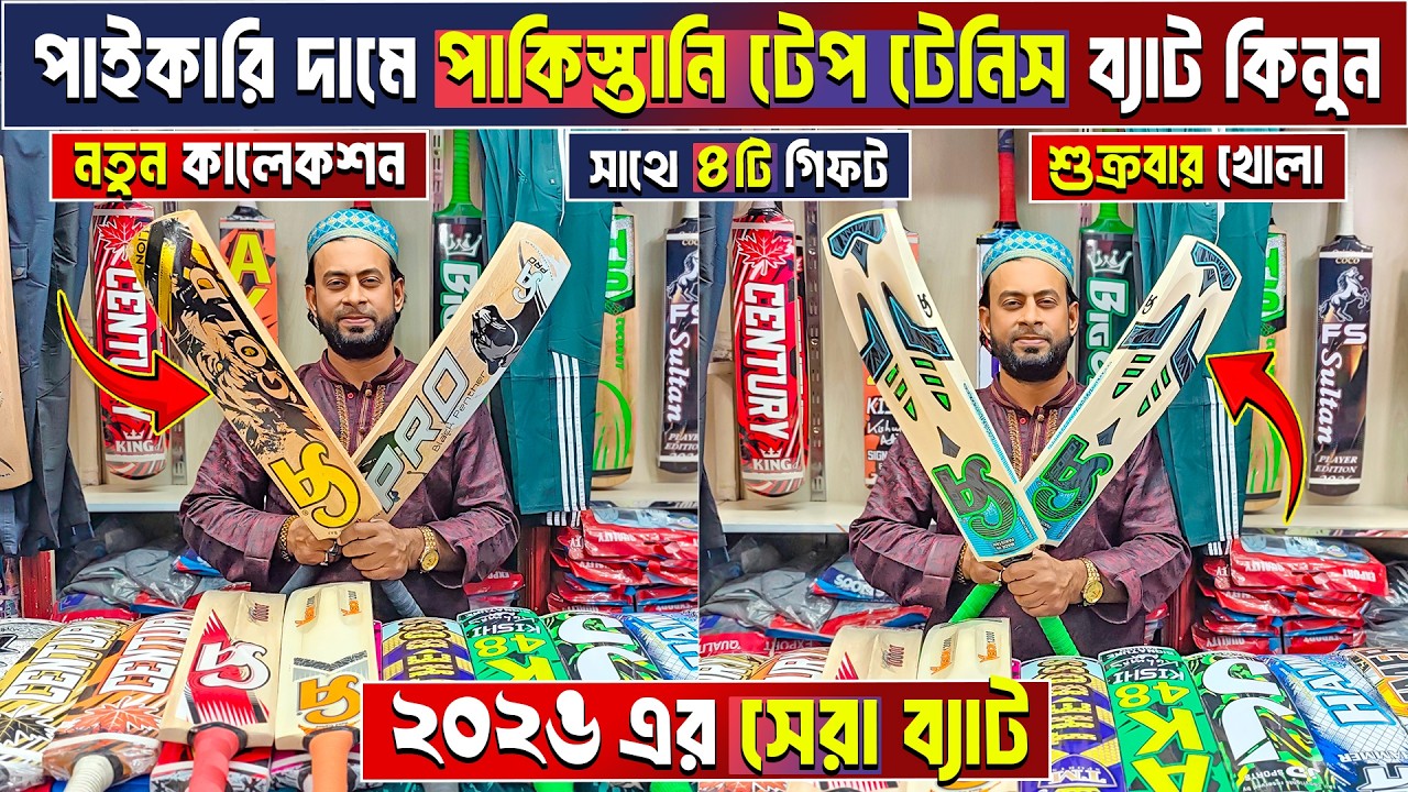 tape tennis cricket bat price in Bangladesh 😲 tape tennis cricket bat price 🏏 cricket bat price