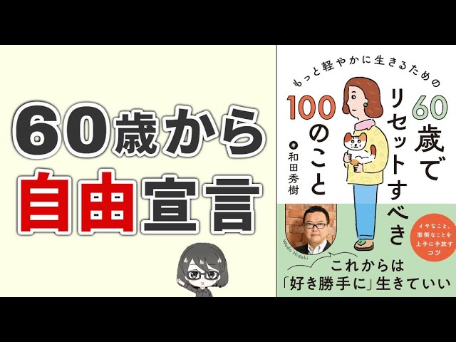Book Summary] A happy life from age 60 onwards: How to enjoy life