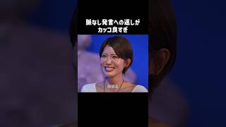 こんな返し方できる？｜#シャッフルアイランド 金曜よる10時 #ABEMA で放送中！