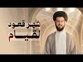 توصيات لشهر ذي القعدة السيد محمد الهاشمي