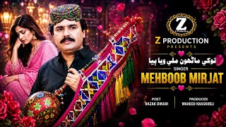 Tokhe Manho Maili Wiya Biya Sindhi Song Mehboob Mirjat Z Production