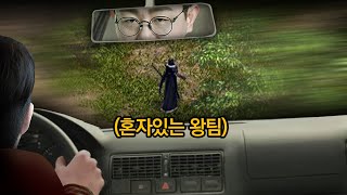 왕팀 인성 문제 있어? 네 팀원 버려?