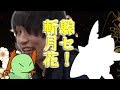 【ライバロリMAD】 躱セ！斬月花