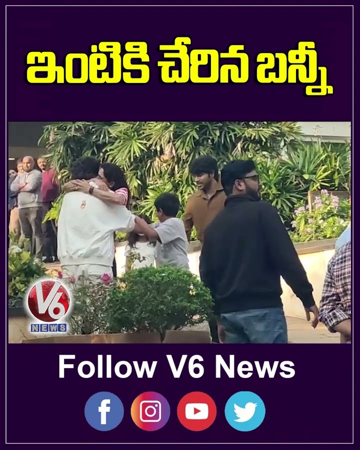 ఇంటికి చేరిన బన్నీ  | Allu Arjun | Pushpa 2 | V6News
