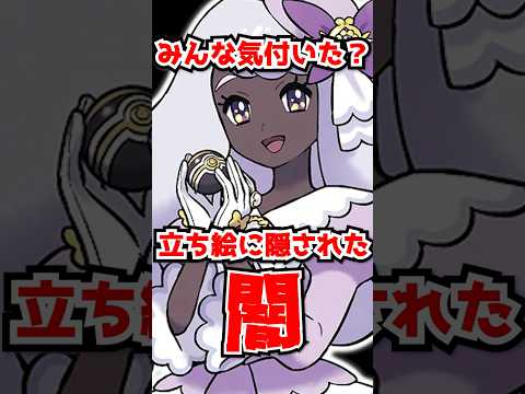 気付いた?ユカリ様の公式イラストに隠されたメッセージがヤバ過ぎる！！ #ポケモン #ポケモンza