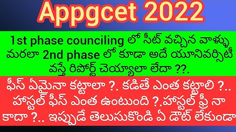 Appgcet 2022 second phase counciling after allotment of seats self reporting is need or not ?