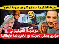 تجربة خونا الغيليزاني سائق شاحنة في ايطاليا مع المغاربة سرعة الشكيمة عندهم كثر من سرعة الضوء تجربة خونا الغيليزاني سائق شاحنة في ايطاليا مع المغاربة سرعة الشكيمة عندهم كثر من سرعة الضوء