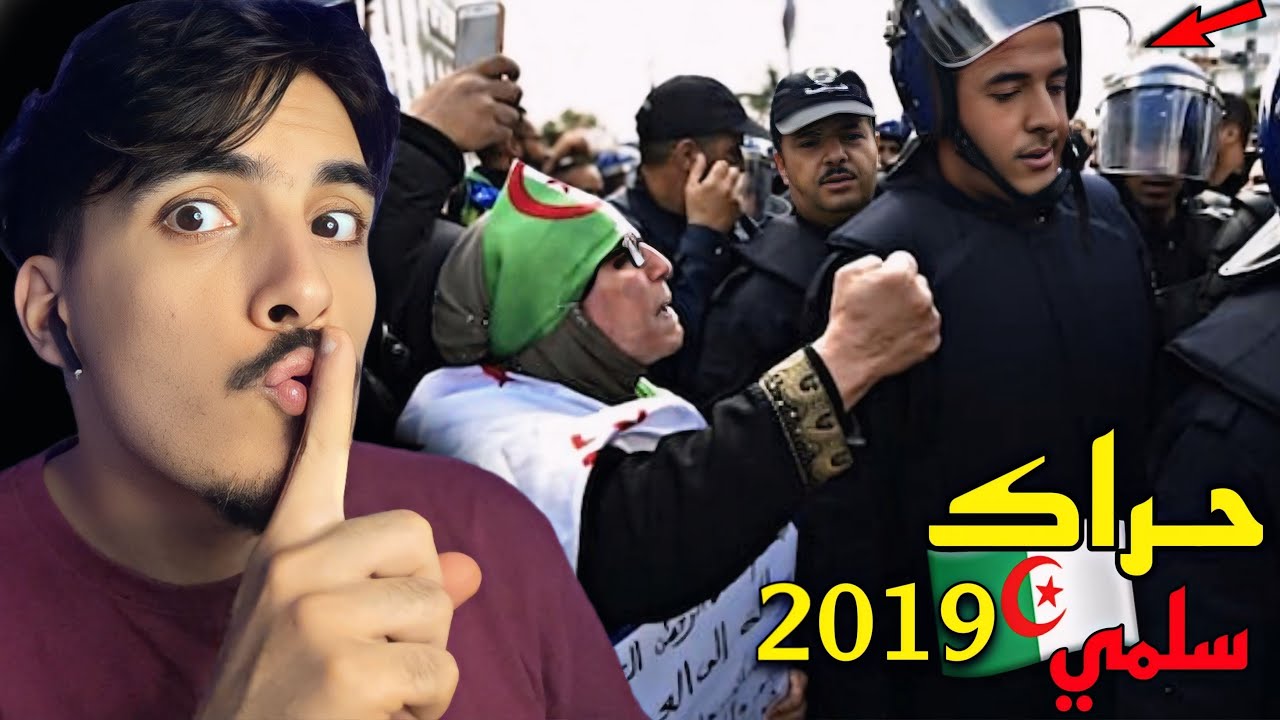 مغربي مصدوم من مظاهرات الجزائر الأمن مع الشعب ليس ضده 😨🇲🇦🇩🇿