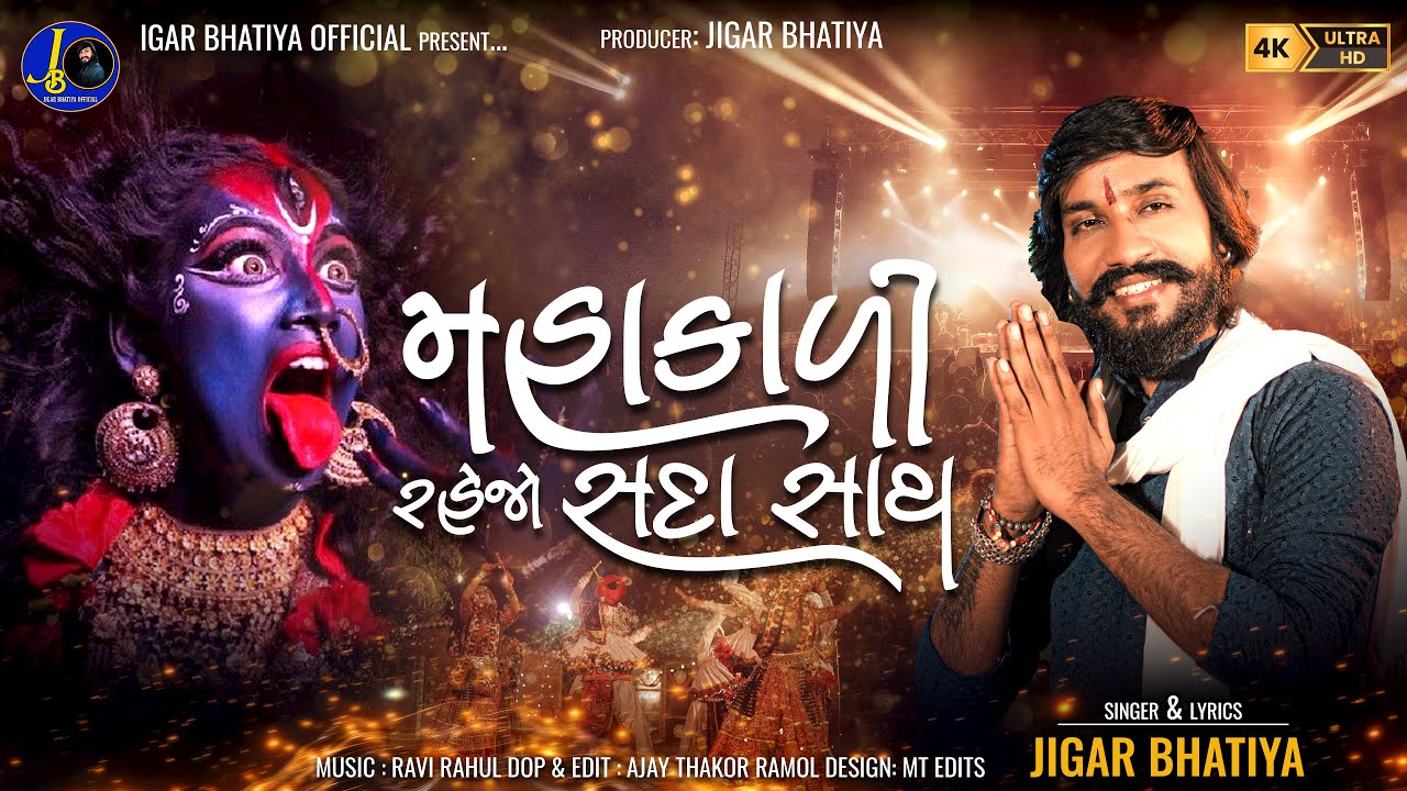 Mahakali Rehjo Sada Sath  Jigar Bhatiya New Song  Mahakali Maa New Song  Navratri Special Song