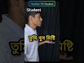 Teacher VS Student Daily Use English Sentences With Bengali Meaning #shorts #spokenenglish #english