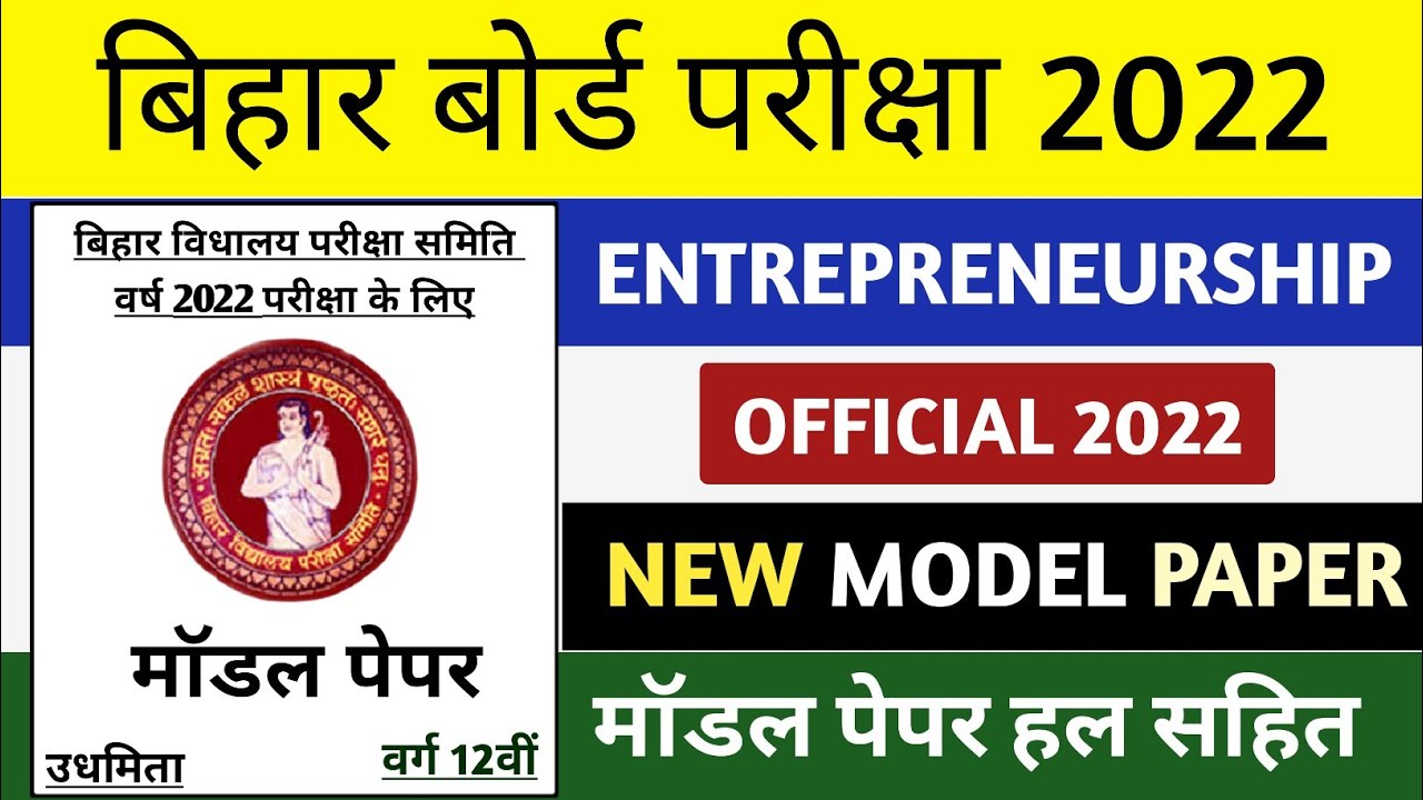 Entrepreneurship Objective Question paper 2022 !! Entrepreneurship Answer key 2022 ! Eps model paper