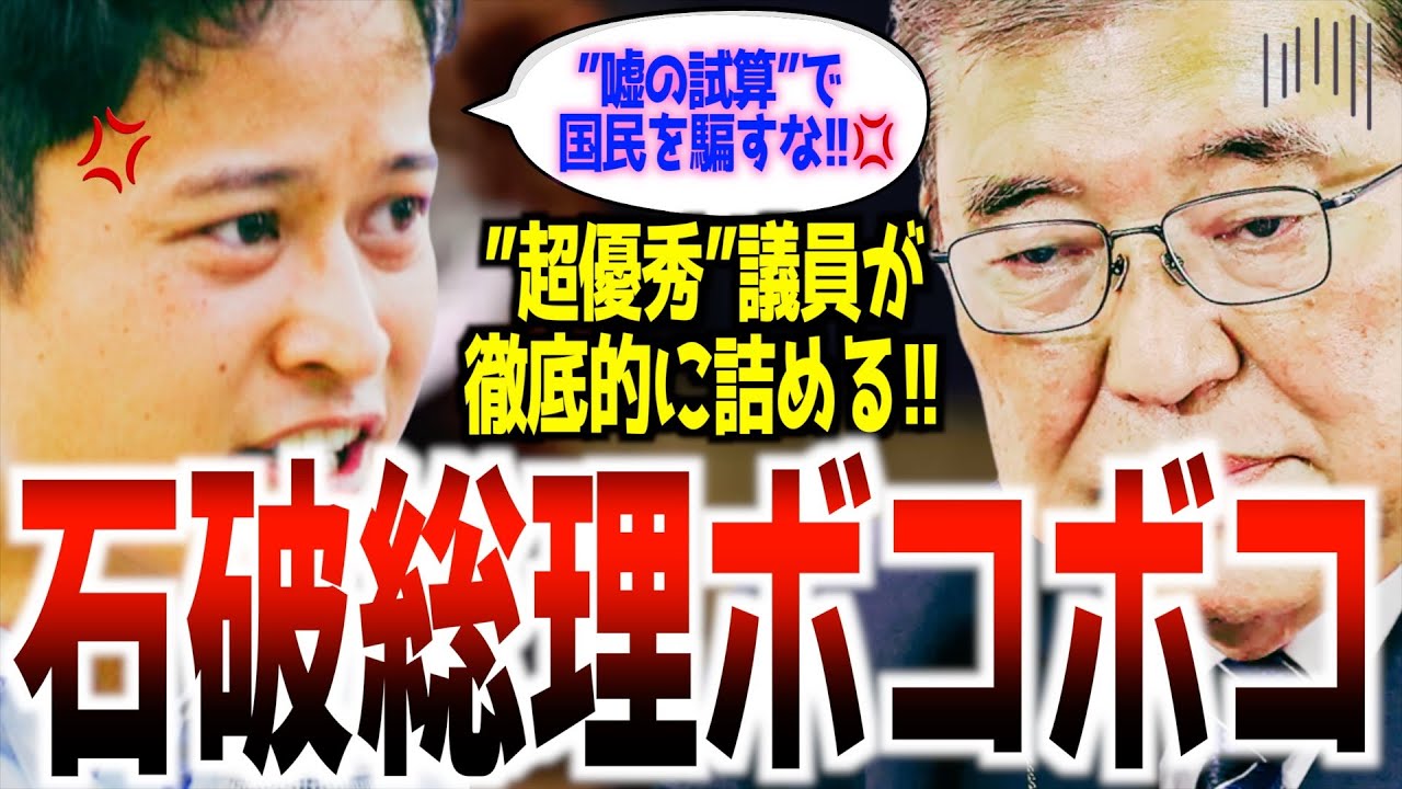 【ダメ総理】「いい加減にしろ!!」103万円の壁をめぐる石破政権による”印象操作”を国民民主党の橋本議員が「荒過ぎる」と切り捨てる!その痛快な質疑に石破総理タジタジ!!