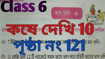 class 6 math kose dekhi 10/ class 6 ganit kose dekhi 10/ dag no 1,2, part 1