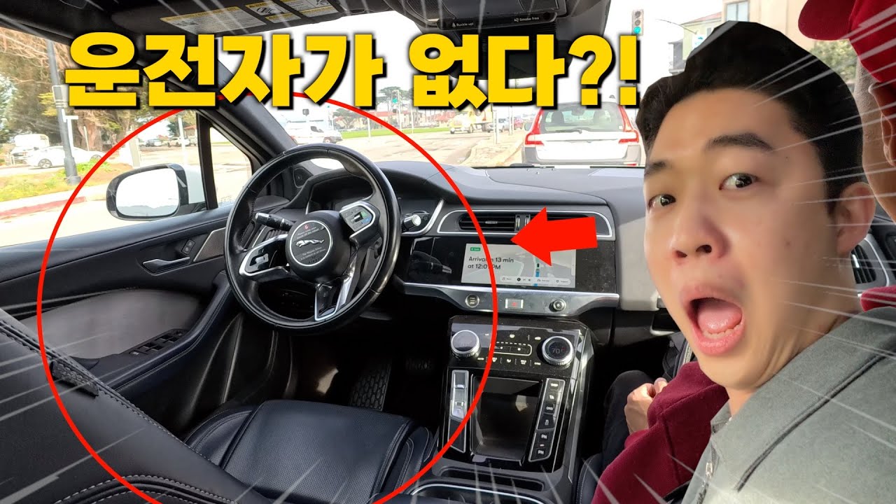 운전자가 없는 무인택시 타고 왔습니다 미쳤다ㅋㅋㅋㅋㅋ