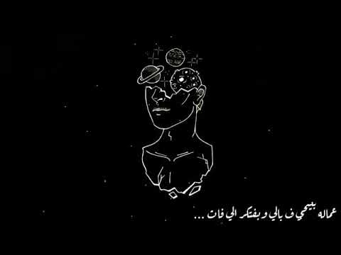عماله بتيجي في بالي وبفتكر الي فات