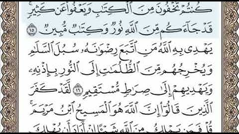 سورة المائدة الصفحة 110 الشيخ محمد صديق المنشاوي