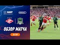 Highlights spartak vs fc krasnodar  rpl 202324