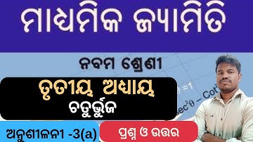 Class 9 geometry chapter-3 exercise 3a odia medium || 9th class math chapter 2b answer guru #samsir