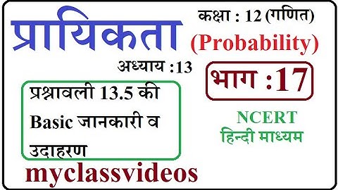 Class 12 Maths Chapter 13  in Hindi Probability, Part 17 exercise 13.5  Basics and Examples