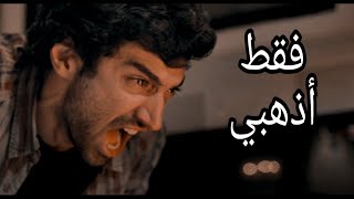 فقط أذهبي بعيدا Just go away | مشهد حزين من فلم Aashiqui2