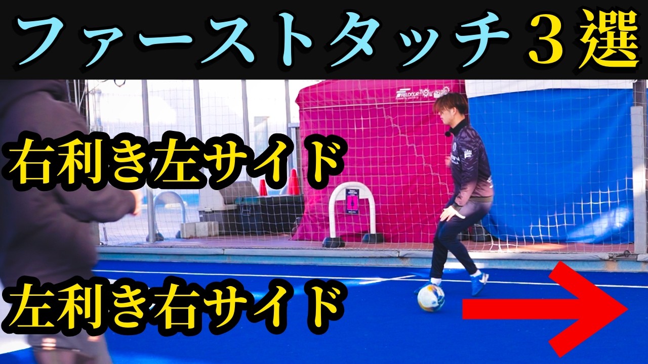 Don't lose the ball] A professional futsal player explains in