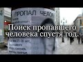 Поиск пропавшего человека спустя год. Хроники Акаши. Встреча с Хранителем и высшим Я.