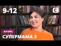Батл одесских мам! – Супермама 3. Смотрите с 22 марта на СТБ