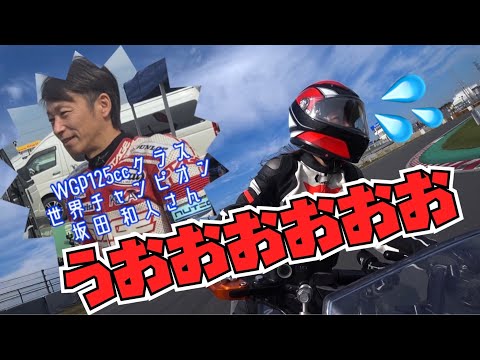 【初サーキット】Ninja400で元世界チャンピオンの後ろを付いて行ってみた!【バイク女子】