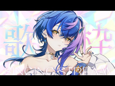 【 歌枠 / KARAOKE 】いっぱい休んで元気マン、歌います【 瀬戸乃とと / ライブユニオン 】