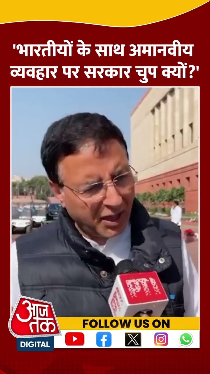 भारतीयों के साथ अमानवीय व्यवहार पर सरकार चुप क्यों है?: Randeep Surjewala #shortvideo #usdeportation