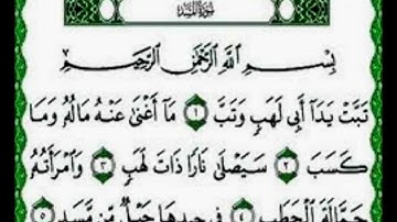 111 سورة المسد ترتيل بصوت عبد الباسط عبد الصمد