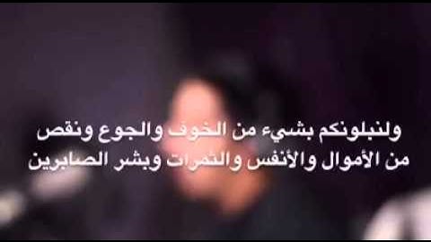 من سورة البقرة - مشاري البغلي