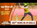 Rahul kamble 103 runs in 29 balls  mahad premier league 2022  mahad